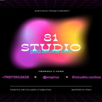 ОНЛАЙН СТУДИЯ 81STUDIO ! ! !