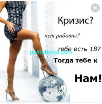 Приглашаем девушек 18-45лет.