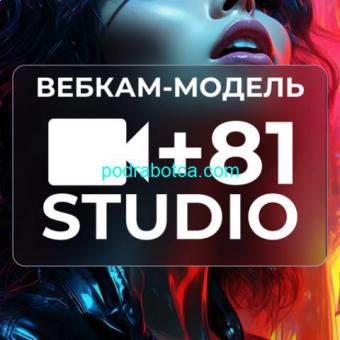 81STUDIO - Лучшая Студия в Москве ! ! !