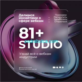 81STUDIO - Лучшая Студия в Москве ! ! !