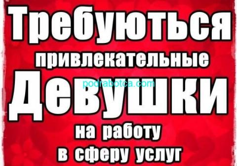 высокооплачиваемая работа для девушек в липецк.